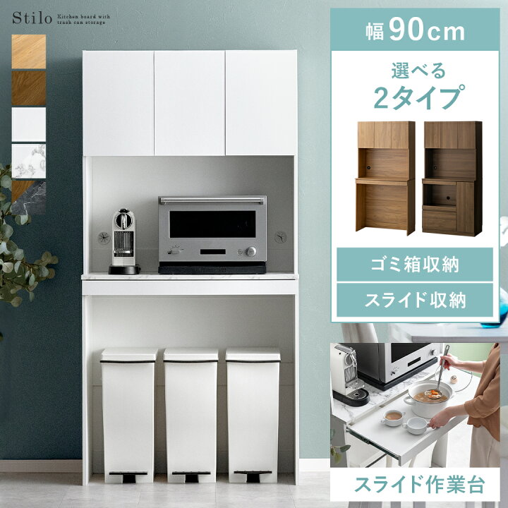 楽天市場】食器棚 90cm スリム カップボード キッチンボード レンジ台 