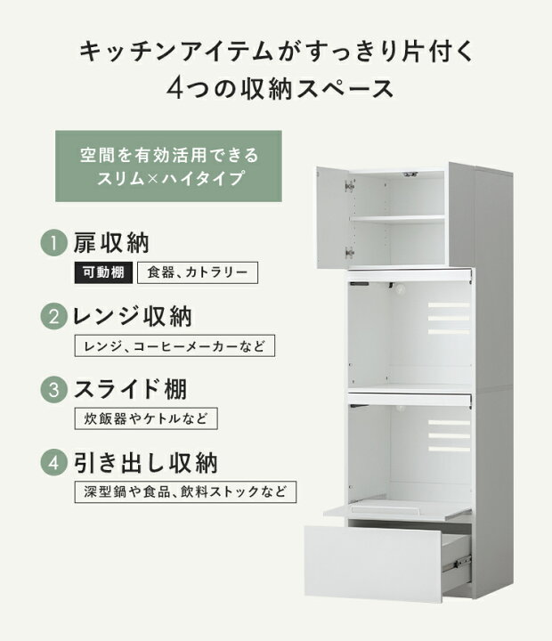 楽天市場】食器棚 スリム レンジラック 幅60cm 大型レンジ対応 レンジ 