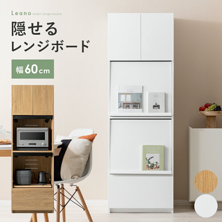 楽天市場】食器棚 スリム レンジラック 幅60cm 大型レンジ対応 レンジ 