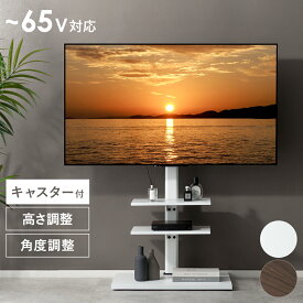【2/15限定！全品10%OFFクーポン配布中】 テレビスタンド キャスター付き 壁寄せ 首振り TVスタンド 65型 テレビ台 テレビスタンド 壁掛け 壁掛け風 自立 ラック 省スペース おしゃれ スリム 北欧 モダン シンプル 家具 高さ調整 角度調整 首振り 工具不要 ブラウン