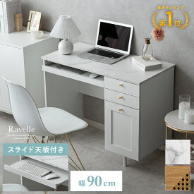 【3/4限定！先着5名様50％OFFクーポン配布中】 デスク 机 パソコンデスク コンパクト 幅90 奥行45 PCデスク 引き出し 収納 勉強机 ワークデスク おしゃれ 事務デスク 棚 学習デスク 学習机 スリム ナチュラル 大理石調 ラタン 一人暮らし ゲーミング タップ収納 ワンルーム