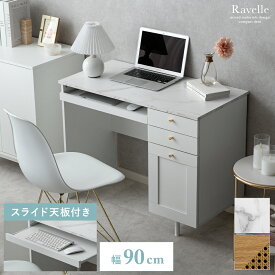 デスク 机 パソコンデスク コンパクト 幅90 奥行45 PCデスク 引き出し 収納 勉強机 ワークデスク おしゃれ 事務デスク 棚 学習デスク 学習机 スリム ナチュラル 大理石調 ラタン 一人暮らし ゲーミング タップ収納 ワンルーム 省スペース