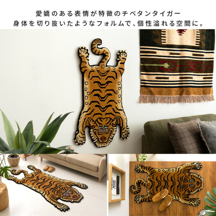虎 敷物 ラグ 玄関マット 83 125cm 室内 リラックZOO 玄関 マット 屋内 