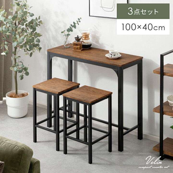楽天市場】カウンターテーブル セット カウンターチェア 3点セット 