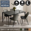ダイニングセット 4人掛け ダイニングテーブル 長方形 140cm テーブル チェア セット ダイニングチェア レザー PUレザ…