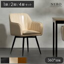 【12/1限定！P5倍】 ダイニングチェア 回転 肘付 レザー 1脚 2脚セット 4脚セット 回転チェア ダイニング おしゃれ チェア 椅子 ダイニングチェアー デスクチェア 座面取り外し クッション ブラック ベージュ キャメル モダン シンプル ダイニングチェアNERO〔ネーロ〕