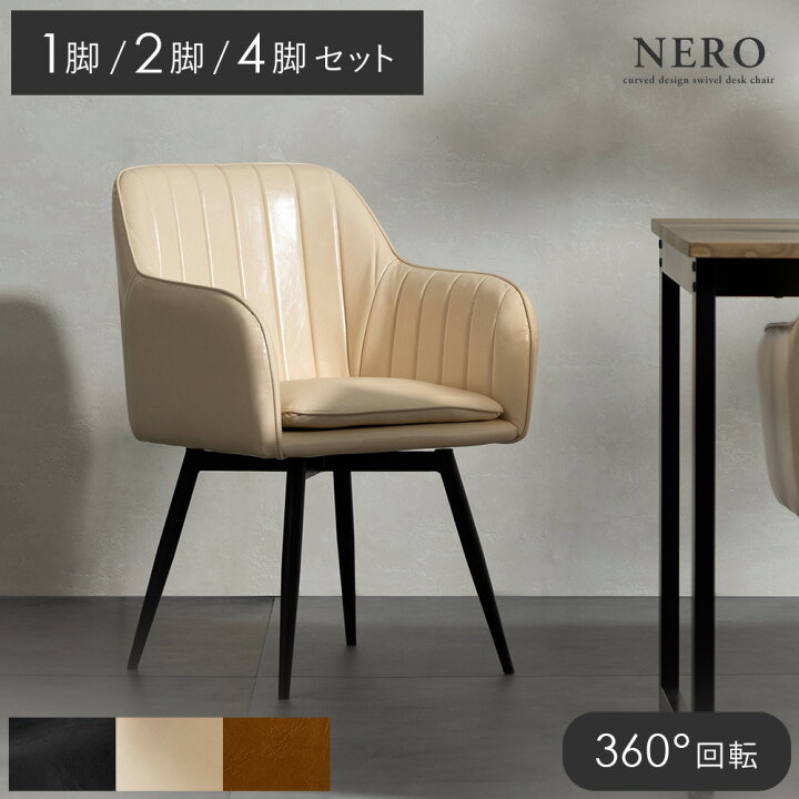 楽天市場】ダイニングチェア 回転 肘付 レザー 1脚 2脚セット 4脚 