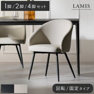 ダイニングチェア 2脚セット 4脚セット 1脚 ダイニング 椅子 回転 リビングチェア イス いす 回転椅子 食…