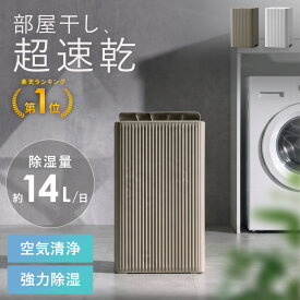 【本日限定！最大3,500円OFFクーポン配布中】 【レビュー特典あり】ALTINOR(アルティノル) 除湿機 空気清浄機 除湿器 14L 一体型 コンプレッサー式除湿機 コンプレッサー式除湿器 衣類乾燥 部屋干し 静音 省エネ 節電 16畳 大容量 キャスター付き ソーシャルギフト 母の日