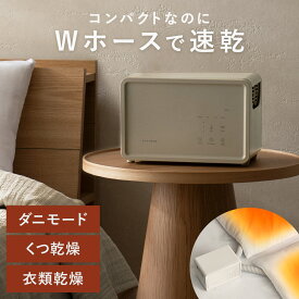 【2日間限定！P5倍】 布団乾燥機 コンパクト ふとん乾燥機 ダニ退治 くつ乾燥 靴乾燥機 衣類乾燥 部屋干し 防ダニ ダニ対策 除湿 湿気対策 シューズドライヤー 速乾 速暖 梅雨対策 花粉対策 2本ノズル デュアルホース Wホース 小型 軽量 グレー ホワイト おしゃれ 1年保証