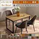 【★1月1日〜新春SALE★】 ダイニングテーブルセット 4人掛け ダイニングテーブル おしゃれ ダイニングセット 4人 ダ…