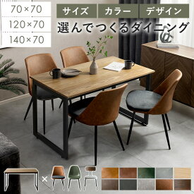 【2日間限定！P5倍】 ダイニングテーブルセット 4人掛け ダイニングテーブル おしゃれ ダイニングセット 4人 ダイニングチェア 120cm 食卓テーブル ダイニング 椅子 ヴィンテージ ウォールナット 北欧 ダイニングチェア Roel〔ロエル〕・テーブル
