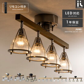 【枚数限定！50％OFFクーポン配布中】 シーリングライト おしゃれ スポットライト 照明器具 ライト リビング 照明 天井照明 間接照明 ガラスシェード ヴィンテージ アンティーク 北欧 レトロ LED 対応 6畳 ガラス リビング用 居間用 4灯シーリングライト