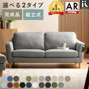 【2/8限定！5％OFFクーポン配布中】 ソファ ソファー 2人掛け 北欧 ローソファー カウチソファ おしゃれ かわいい カ…