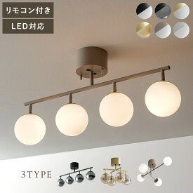 【2/18限定！最大5,000円OFFクーポン配布中】 シーリングライト おしゃれ レトロ モダン ガラス 4灯 照明器具 天井照明 北欧 照明 寝室 電気 LED 間接照明 かわいい ダイニング リビング 明るい 6畳 8畳 ゴールド リビング照明 リモコン付き スポットライト シンプル E17