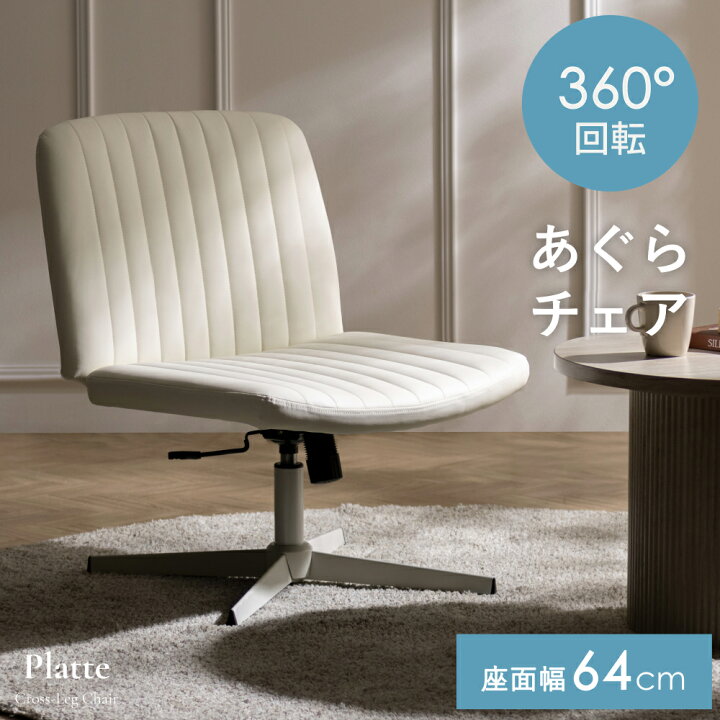 楽天市場】【7/15まで！最大15％OFFクーポン配布中】 あぐらチェア 