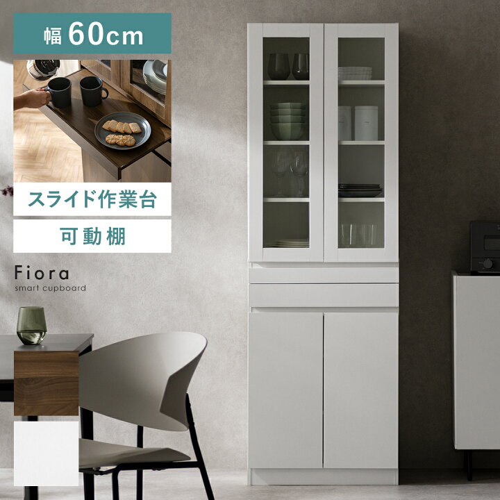 楽天市場】【マラソンSALE特価】 食器棚 スリム 幅60 キッチンラック 
