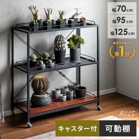 【7/15まで！最大15％OFFクーポン配布中】 フラワースタンド おしゃれ 室内 ラック 植物 棚 シェルフ 収納棚 プランタースタンド 花台 3段 ヴィンテージ インダストリアル かっこいい アイアン キャスター付き 観葉植物 多肉植物 鉢 オープンラック ディスプレイラック