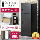 複数投函OK 宅配ボックス ポスト一体型 ポスト 防水 一戸建て用 大型 大容量 スリム 郵便ポスト 宅配ボックス付き ポ…