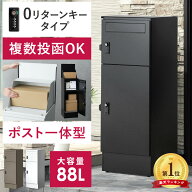 複数投函OK 宅配ボックス ポスト一体型 ポスト 防水 一戸建て用 大型 大容量 スリム 郵便ポスト 宅配ボッ…