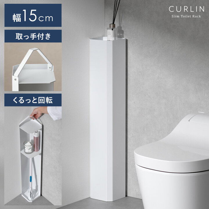 楽天市場】【6/29まで！最大3500円OFFクーポン配布中】 トイレ収納 