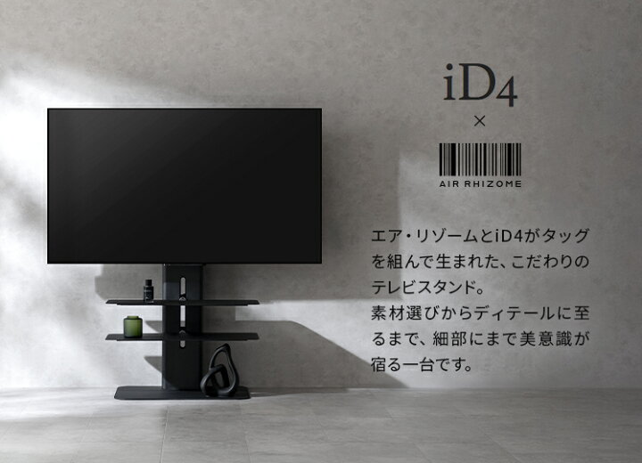 楽天市場】テレビスタンド ハイタイプ iD4 TVスタンド 65型 テレビ台 
