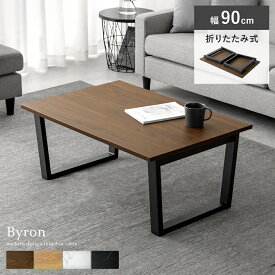 【2/18限定！最大5,000円OFFクーポン配布中】 ローテーブル 折りたたみテーブル 折りたたみ おしゃれ テーブル 大きい 北欧 リビングテーブル センターテーブル 折れ脚 木製 大理石柄 アイアン 完成品 シンプル モダン 机 デスク 座卓 リビング コンパクト ウッド