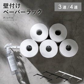 トイレットペーパーホルダー トイレットペーパー収納 おしゃれ アイアン 収納 トイレットペーパー トイレ収納 ペーパーホルダー トイレ モダン シンプル ブラック 黒 DIY 壁付 トイレ用品 2倍巻き 3倍巻き コストコ フック