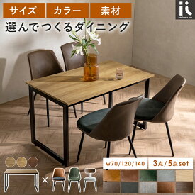 【3/4限定！先着5名様50％OFFクーポン配布中】 ダイニングテーブルセット 4人掛け ダイニングテーブル おしゃれ ダイニングセット 4人 ダイニングチェア 120cm 食卓テーブル ダイニング 椅子 ヴィンテージ ウォールナット 北欧 メラミン 水に強い お手入れ簡単