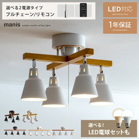 シーリングライト 照明 おしゃれ 照明器具 ライト リビング キッチン 間接照明 北欧 スポットライト LED 対応 かわいい 6畳 8畳 天井照明 リビング用 居間用 ダイニング用 食卓用 リビングライト 子供部屋 モダン