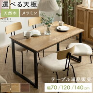 ダイニングテーブル 120cm 140cm 天然木 4人掛け おしゃれ 2人掛け 120 140 テーブル 食卓テーブル ダイ…