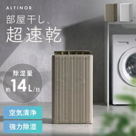 【29日まで対象商品2点購入で2,000円OFF】【レビュー特典あり】ALTINOR(アルティノル) 除湿機 空気清浄機…