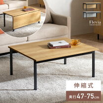 楽天市場】伸縮式ローテーブル210cmの通販