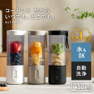 【7月限定★クーポン配布中】 楽天1位【延長保証あり】 ALTINOR(アルティノル) ミキサー スムージー ジュ…