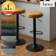 カウンターチェア バーチェア ハイスツール おしゃれ 椅子 スツール 丸椅子 店舗 レザー 北欧 レトロ ヴ…