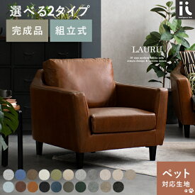 ソファ ソファー 1人掛け 北欧 おしゃれ ローソファ sofa モダン ミッドセンチュリー シンプル リビング 1Pファブリックソファ LAURU〔ラウル〕 グリーン ブルー ブラウン ベージュ グレー 1Pソファ LAURU〔ラウル〕