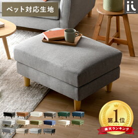 オットマン スツール オットマン レザー 足置き 1人掛け 北欧 おしゃれ sofa モダン ミッドセンチュリー シンプル リビング ソファ オットマン LAURU〔ラウル〕