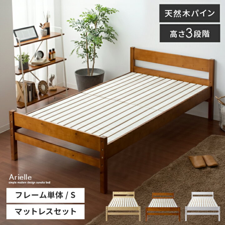 楽天市場】【7/1限定！全品5％OFFクーポン配布中】 すのこベッド 