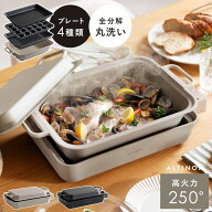 【今だけ1000円クーポン配布中】【延長保証あり】 ALTINOR(アルティノル) ホットプレート 焼肉 鍋 たこ焼…