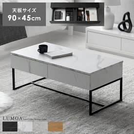 【先着5名様限定！50％OFFクーポン配布中】 テーブル ローテーブル センターテーブル おしゃれ 大理石柄 引き出し 引き出し付き リビングテーブル ホワイト 白 大きめ 収納付き コーヒーテーブル 高級感 リビング 大理石 可愛い コンパクト 一人暮らし シンプル モダン