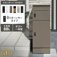 複数投函OK 宅配ボックス ポスト一体型 ポスト 防水 一戸建て用 大型 大容量 スリム 郵便ポスト 宅配ボッ…