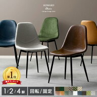 【10日限定！全品7％OFFクーポン配布中】 【楽天1位】ダイニングチェア 2脚セット 椅子 チェア おしゃれ …