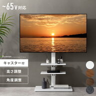 テレビスタンド キャスター付き 壁寄せ 首振り TVスタンド 65型 テレビ台 テレビスタンド 壁掛け 壁掛け…