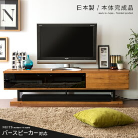 【20％OFFクーポン配布中】 テレビ台 テレビボード 北欧 完成品 日本製 テレビラック リビングボード AV収納 ホームシアター スピーカー収納 木製 収納家具 モダン ヴィンテージ おしゃれ シンプル 男前インテリア 新生活 TVボードNEITS〔ネイツ〕 幅160cm