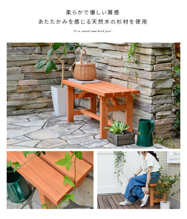 楽天市場】【全品5％OFFクーポン配布中】 ベンチ 木製 屋外 幅90 