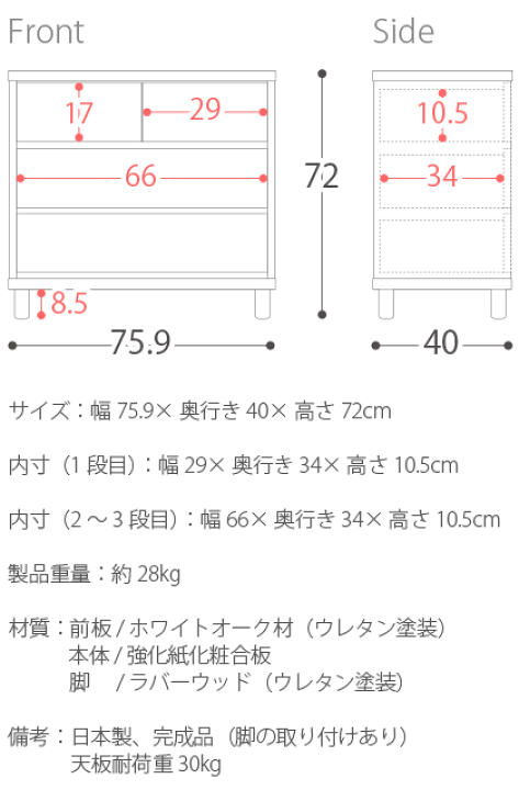 時代箪笥（高７２．５㌢、幅７５．５㌢、奥３８㌢／重２２㌕） 北欧ジュエリー収納付チェスト ハイタイプ 幅80cm・5段（高さ