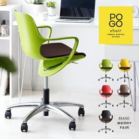 パソコンチェア デスクチェア おしゃれ イス 椅子 チェア オフィスチェア 肘付き 学習椅子 テレワーク 北欧 かわいい モダン シンプル キャスター付き チェアー SOHO ファブリック 成型合板 デザイナーズ POGO chair(ポゴチェア)