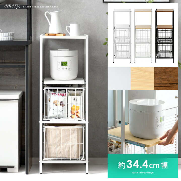 楽天市場 すき間収納 キッチン隙間収納 キッチン 隙間収納 35cm スリム 省スペース キッチンラック すきま収納 ロータイプ 収納ストッカー キッチン収納 台所 北欧 モダン おしゃれ シンプル 白 ホワイト ブラウン 黒 スリムキッチン収納 Emery エメリー エア