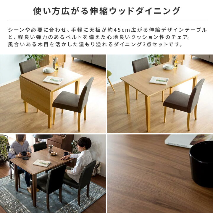 楽天市場 ダイニングテーブル 3点セット 伸縮 ダイニングテーブルセット 2人用 木製 ダイニングセット 2人 北欧 ミッドセンチュリー おしゃれ レトロ 2人掛け 食卓テーブル ダイニング 食卓 伸縮ウッドダイニング West ウエスト エア リゾーム インテリア