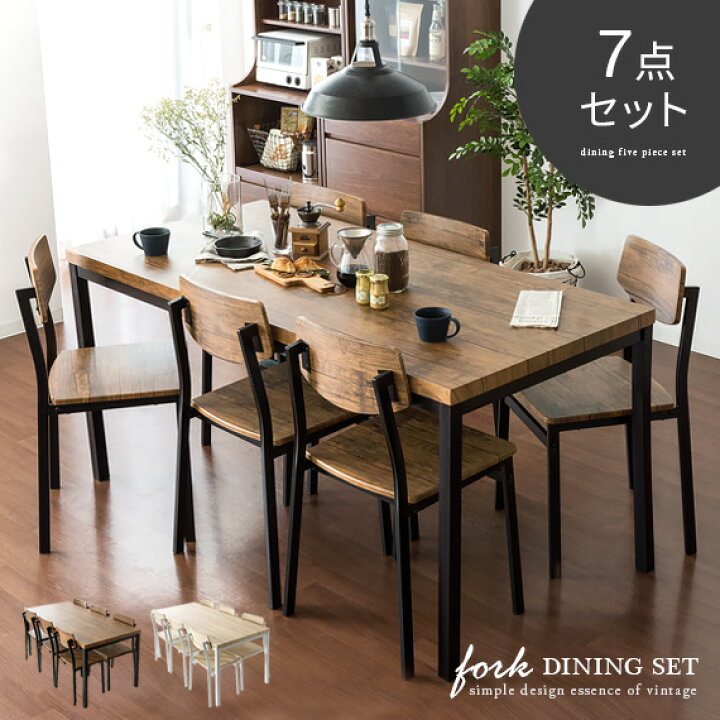 楽天市場 Offクーポン配布中 ダイニングテーブルセット 6人掛け 160cm幅 ダイニングテーブル ダイニングセット 7点セット おしゃれ ヴィンテージ 北欧 ミッドセンチュリー 食卓テーブル 6人用 ダイニング 食卓 ダイニング7点セット Fork フォーク エア
